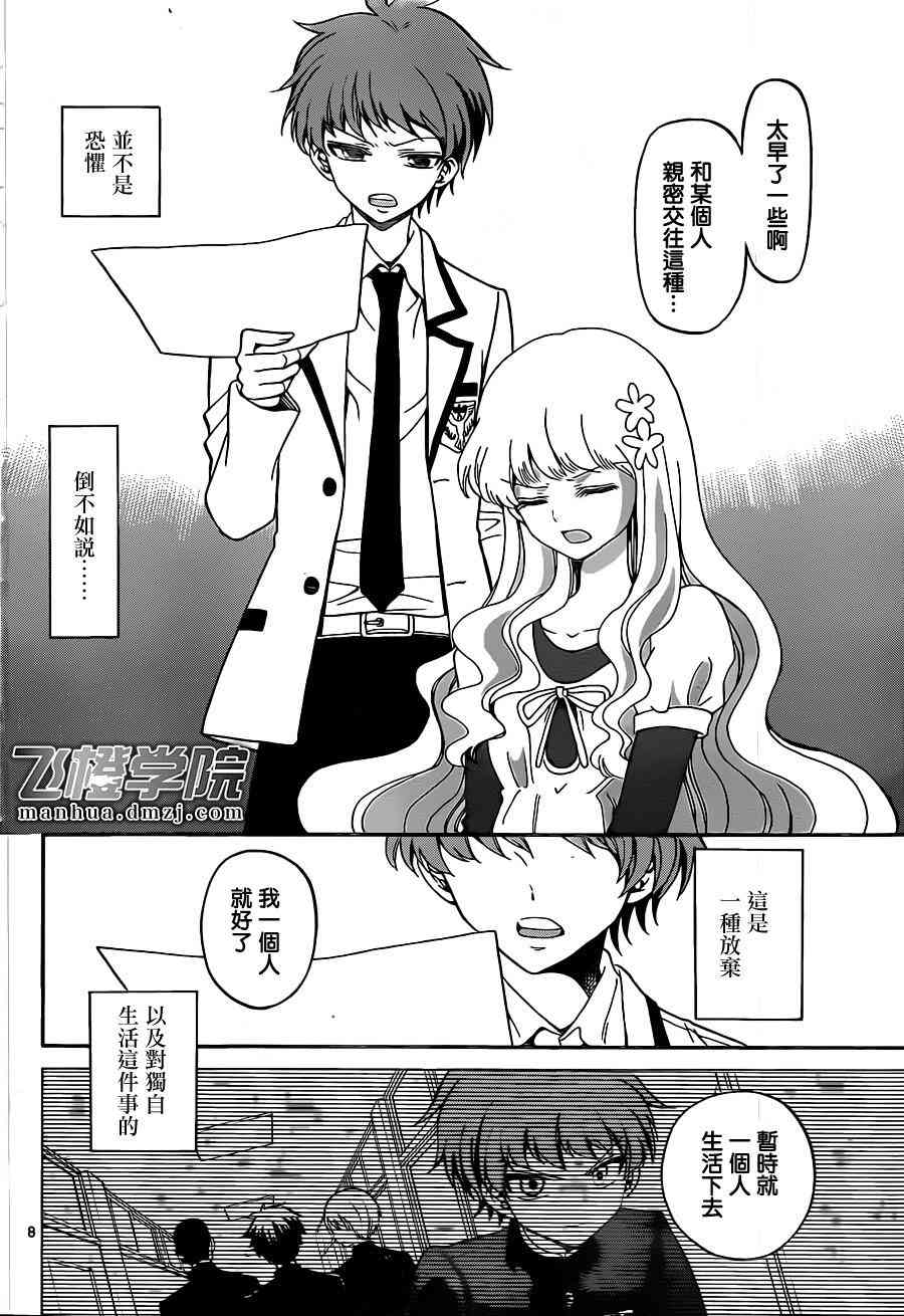 天籁之声的天使 - 第05话 - 第8张图