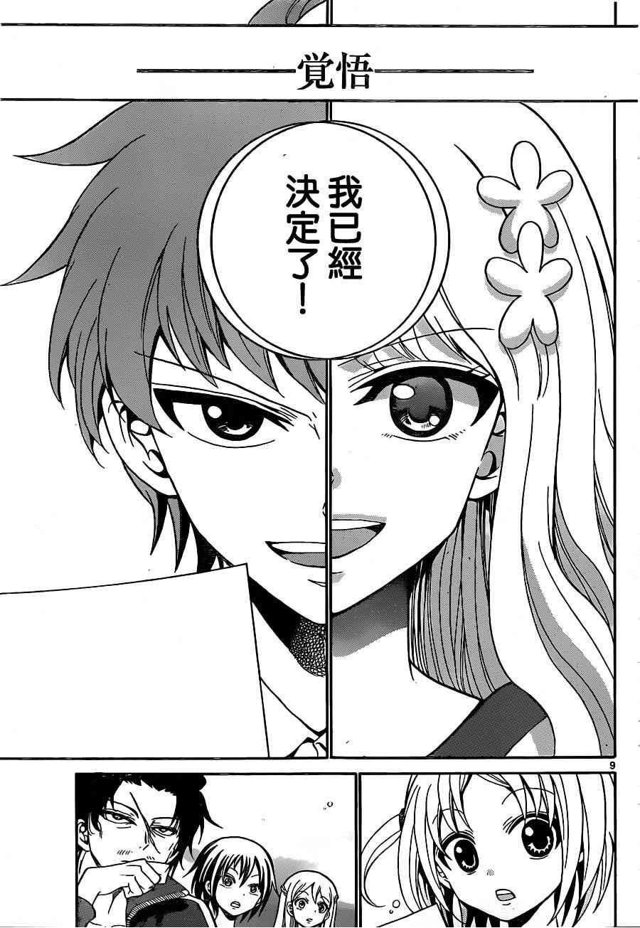 天籁之声的天使 - 第05话 - 第9张图