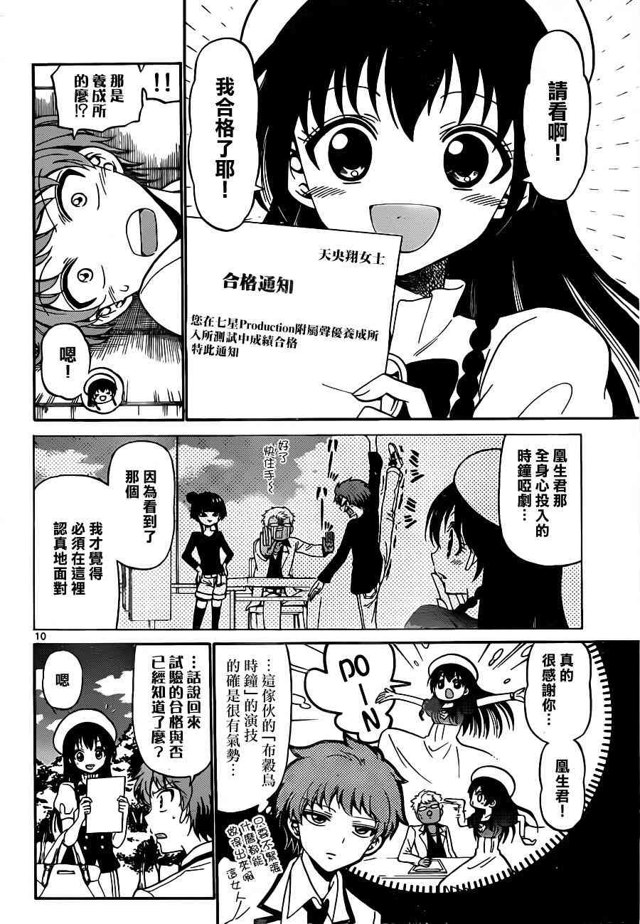 天籁之声的天使 - 第08话 - 第10张图