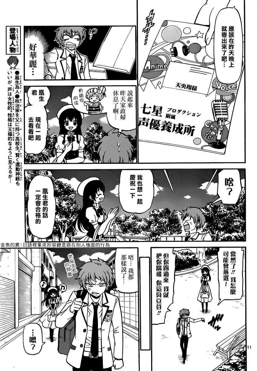 天籁之声的天使 - 第08话 - 第11张图