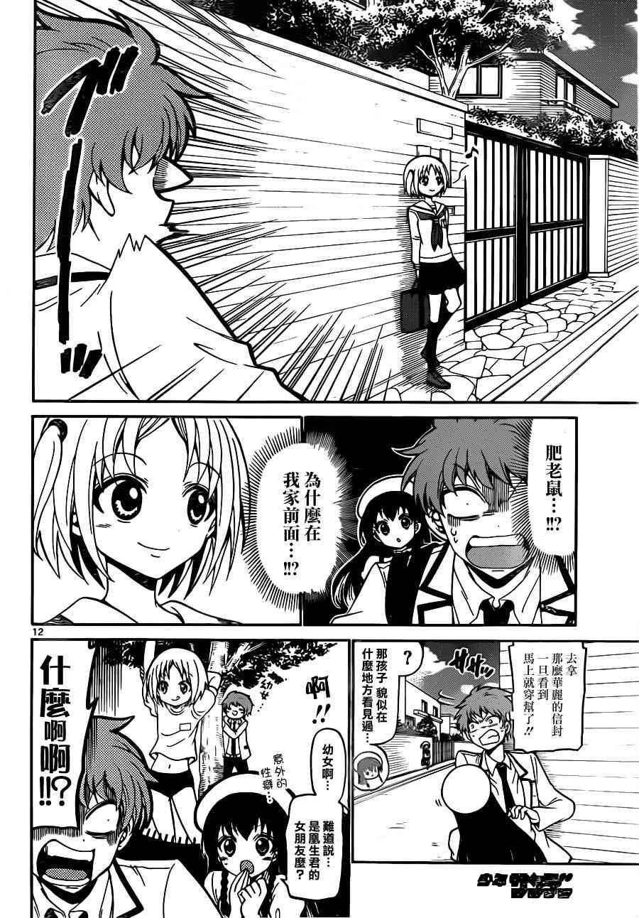 天籁之声的天使 - 第08话 - 第12张图