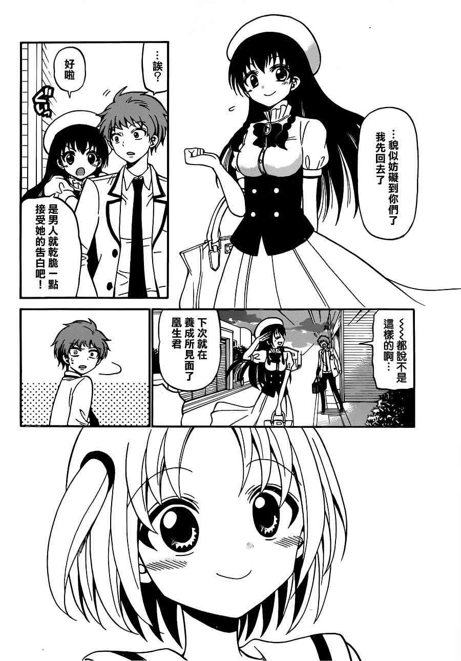 天籁之声的天使 - 第08话 - 第14张图