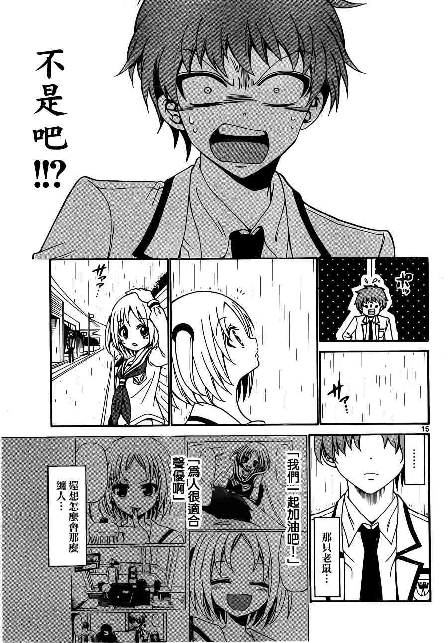 天籁之声的天使 - 第08话 - 第15张图