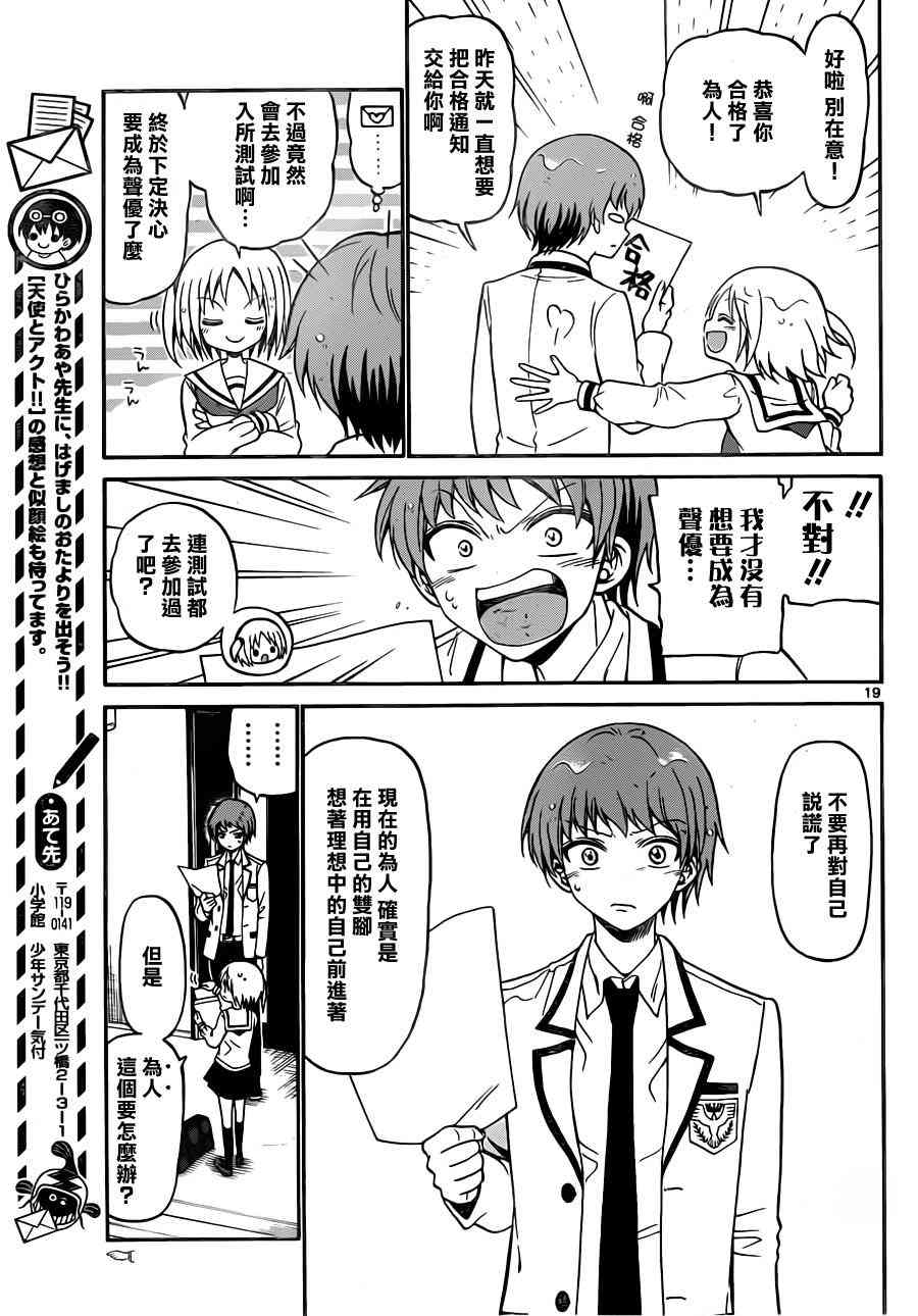 天籁之声的天使 - 第08话 - 第19张图