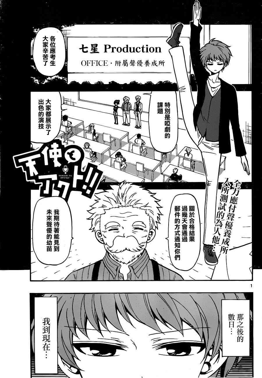 天籁之声的天使 - 第08话 - 第1张图