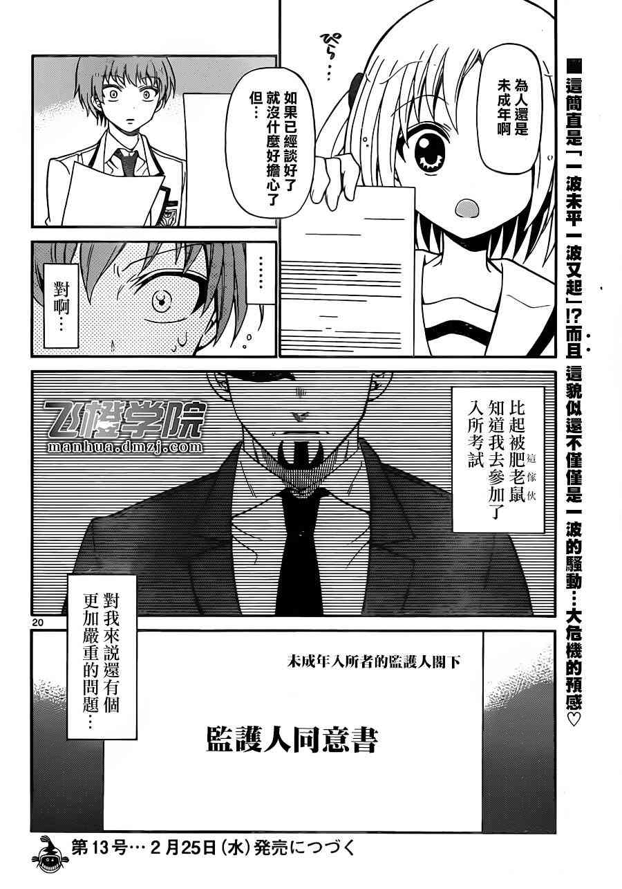 天籁之声的天使 - 第08话 - 第20张图