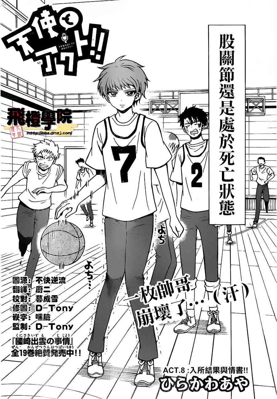 天籁之声的天使 - 第08话 - 第2张图