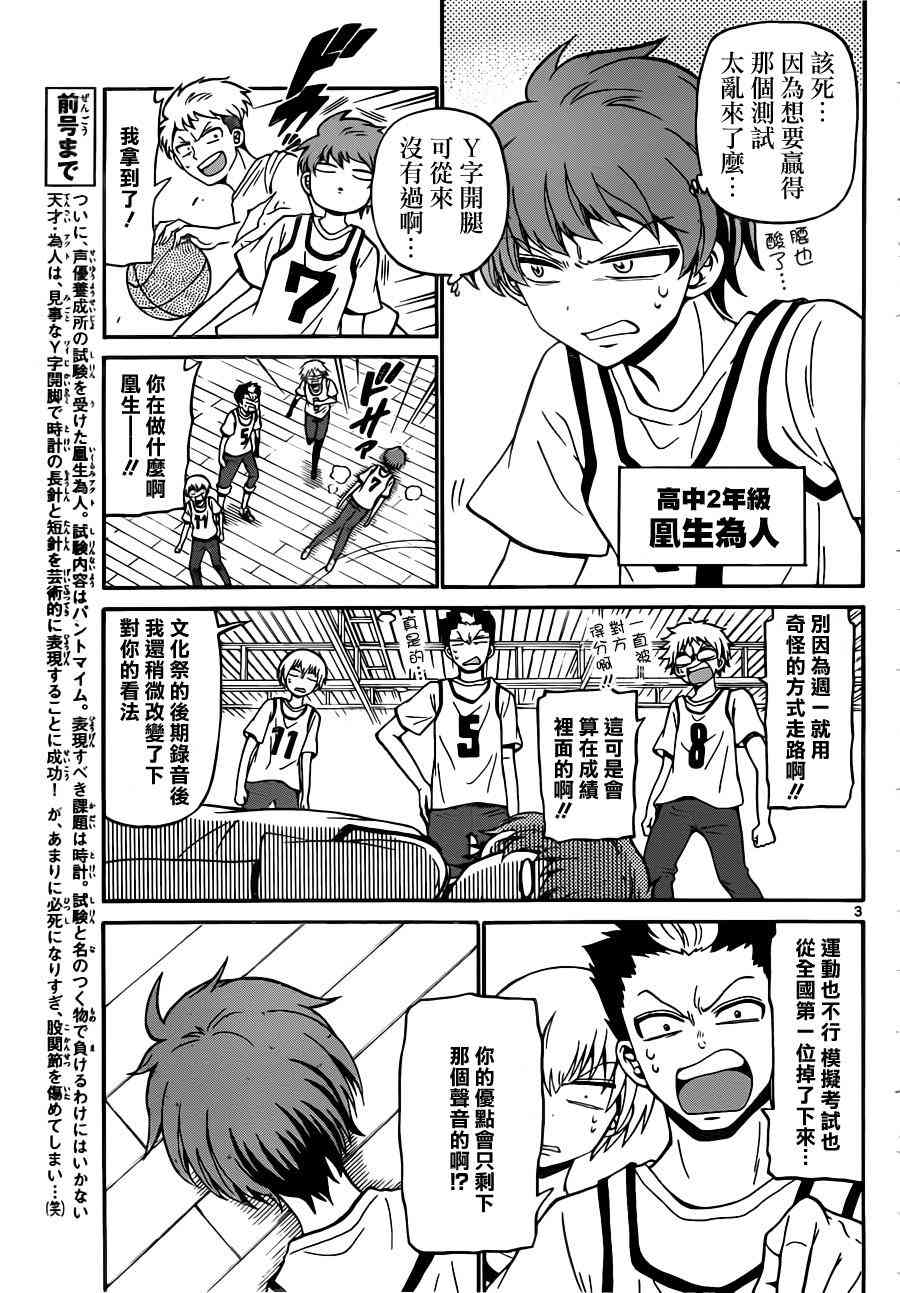 天籁之声的天使 - 第08话 - 第3张图