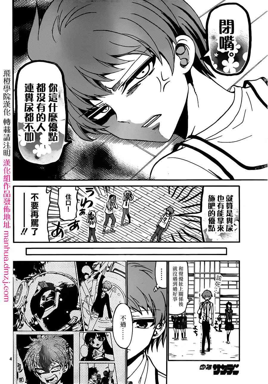 天籁之声的天使 - 第08话 - 第4张图