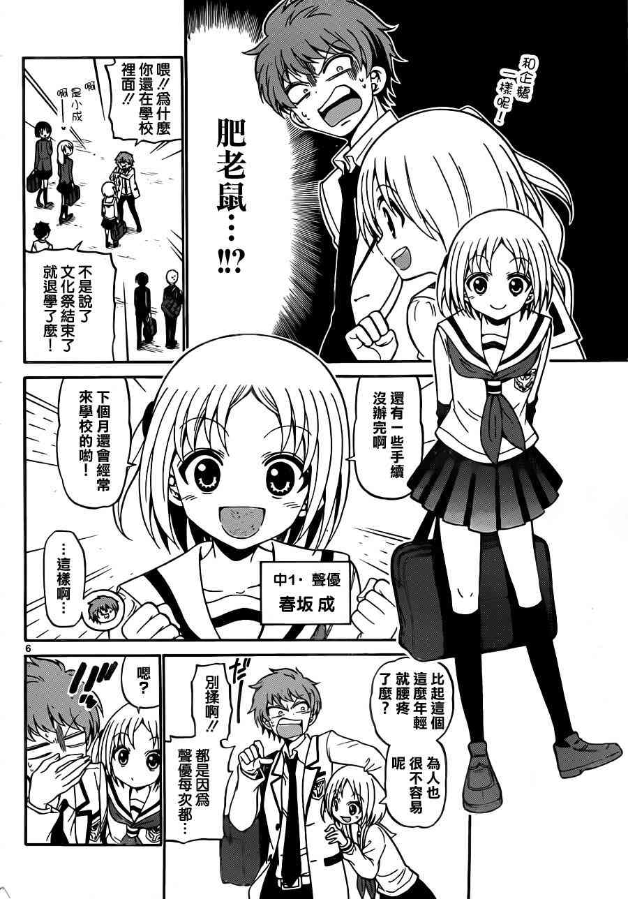 天籁之声的天使 - 第08话 - 第6张图