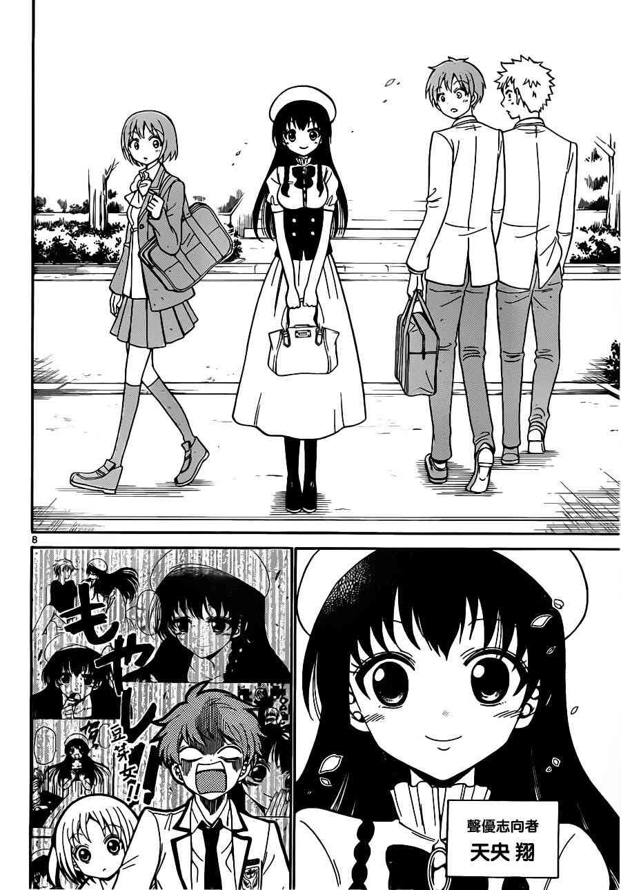 天籁之声的天使 - 第08话 - 第8张图