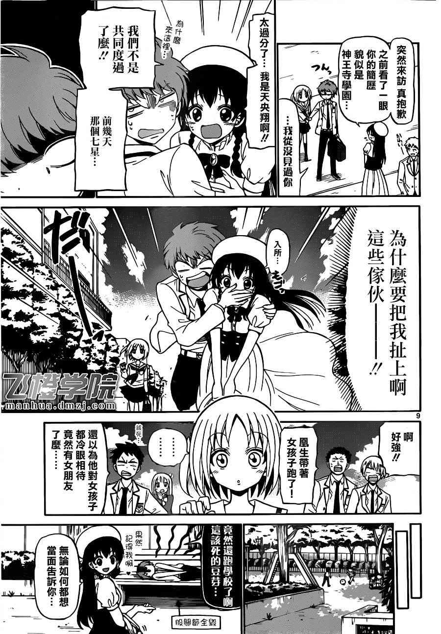 天籁之声的天使 - 第08话 - 第9张图