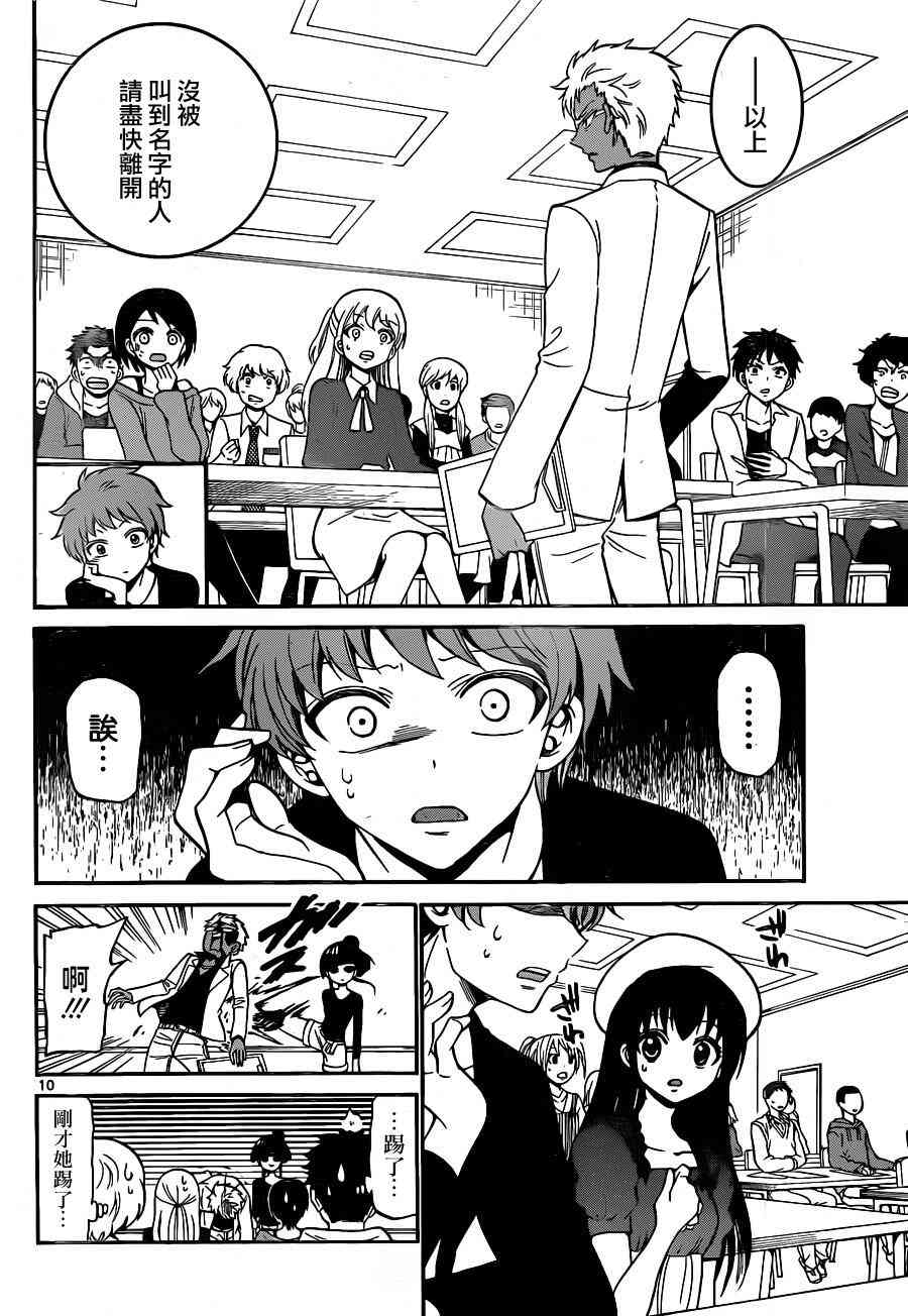 天籁之声的天使 - 第07话 - 第10张图