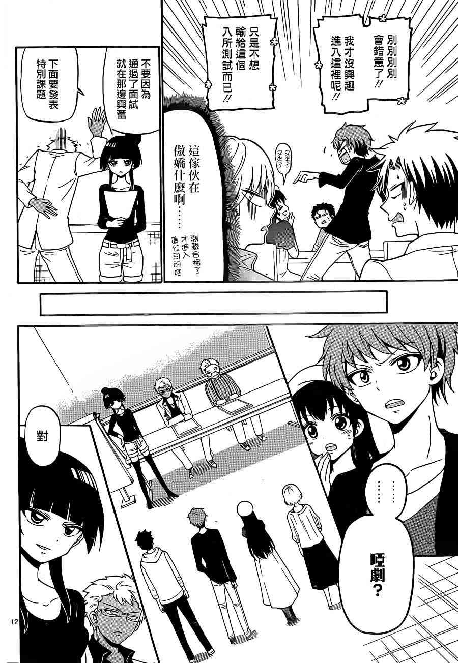 天籁之声的天使 - 第07话 - 第12张图