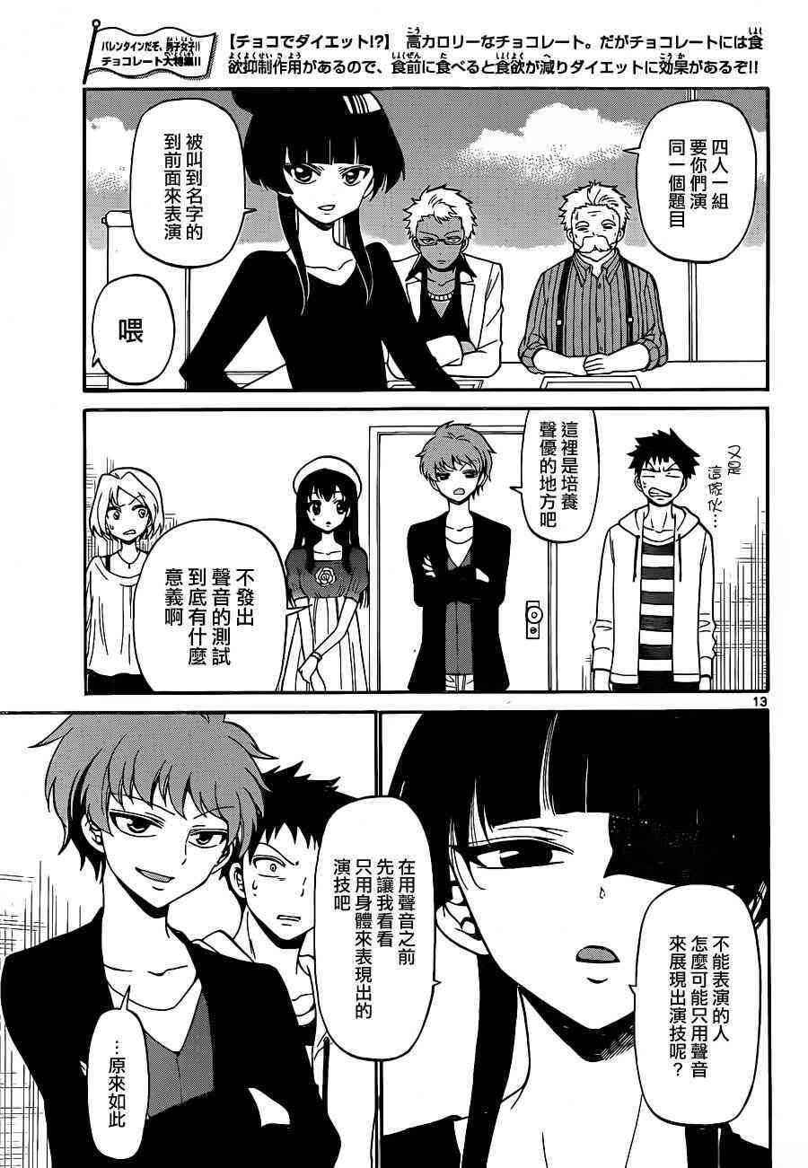 天籁之声的天使 - 第07话 - 第13张图