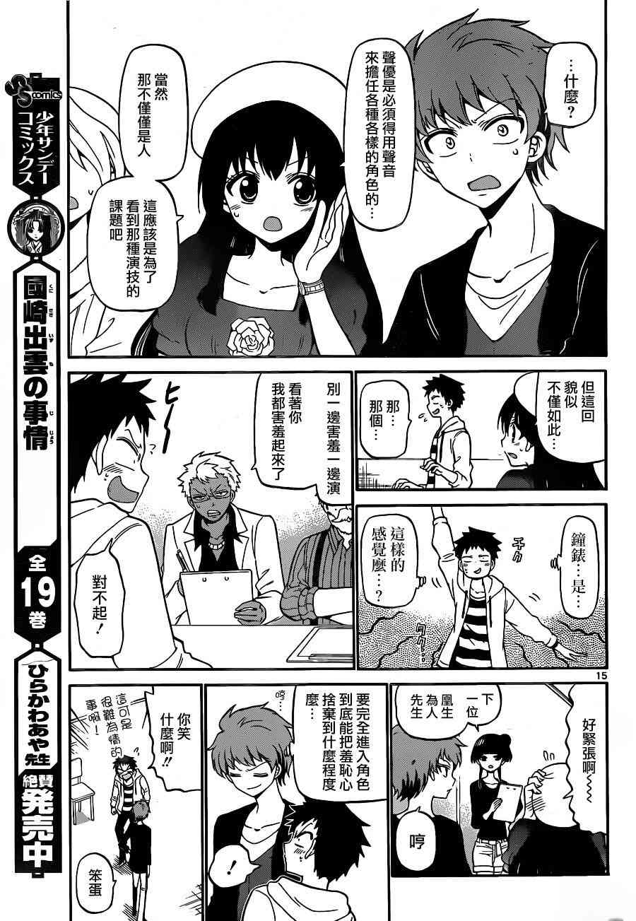 天籁之声的天使 - 第07话 - 第15张图