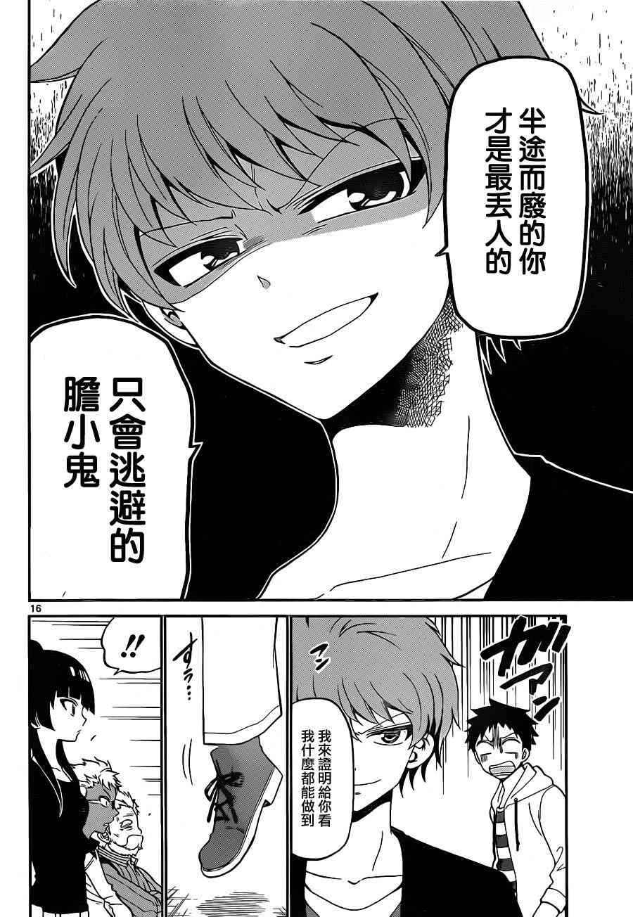 天籁之声的天使 - 第07话 - 第16张图