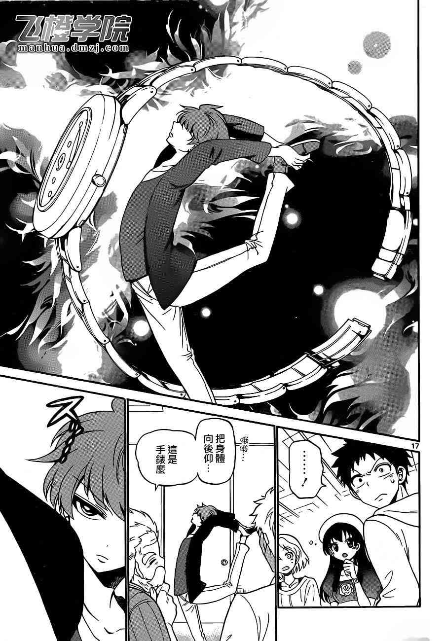 天籁之声的天使 - 第07话 - 第17张图