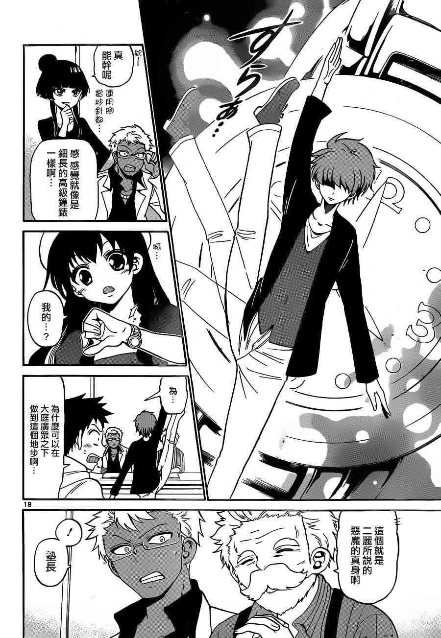 天籁之声的天使 - 第07话 - 第18张图