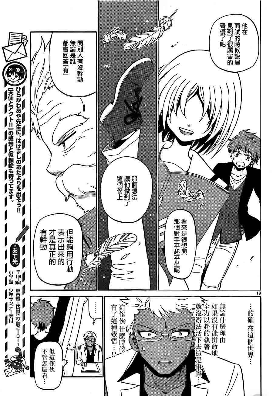 天籁之声的天使 - 第07话 - 第19张图