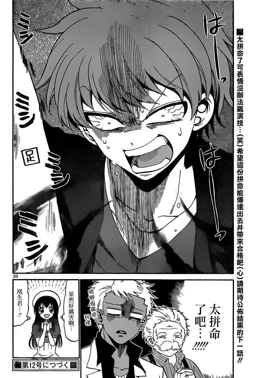 天籁之声的天使 - 第07话 - 第20张图