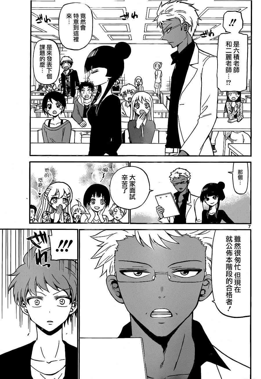 天籁之声的天使 - 第07话 - 第7张图