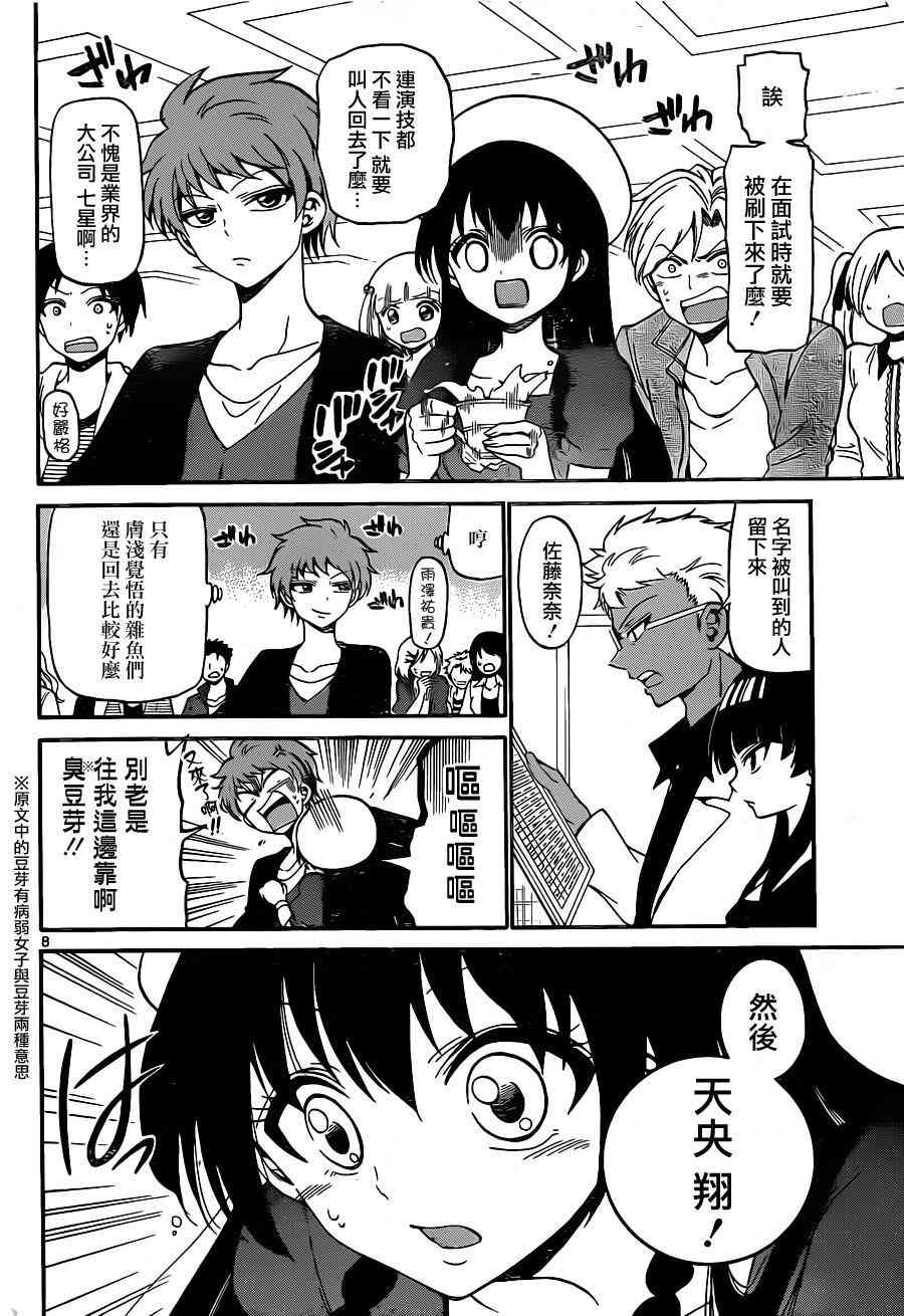 天籁之声的天使 - 第07话 - 第8张图