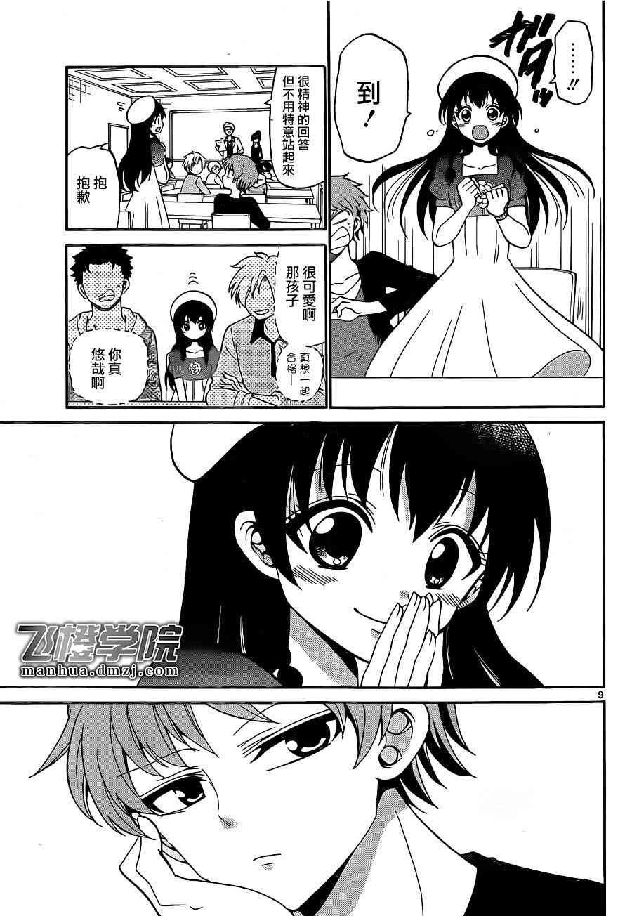 天籁之声的天使 - 第07话 - 第9张图