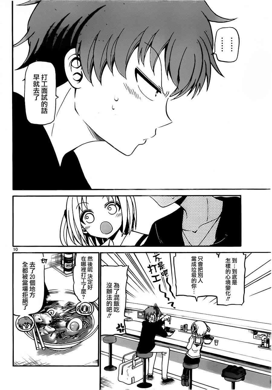 天籁之声的天使 - 第09话 - 第10张图