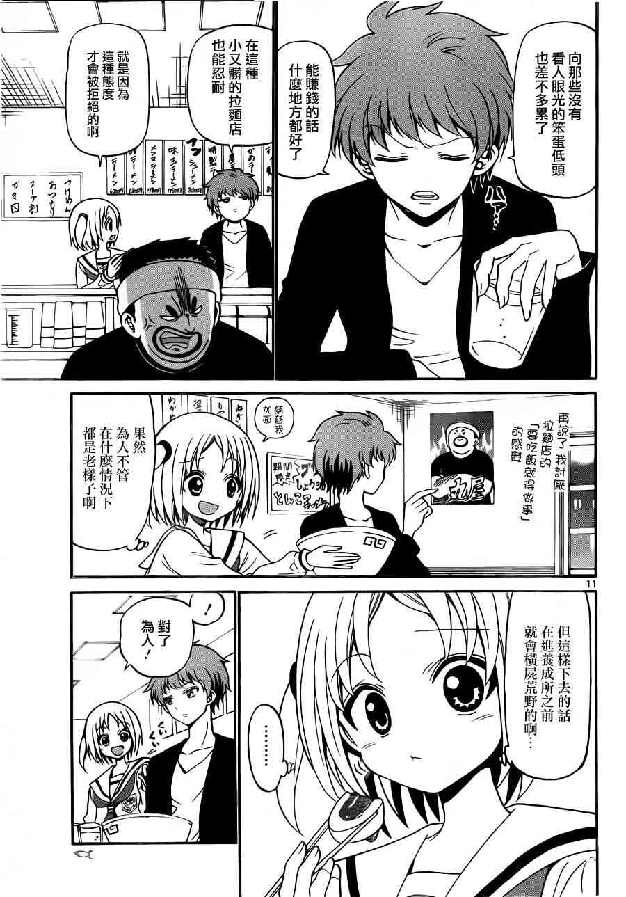 天籁之声的天使 - 第09话 - 第11张图