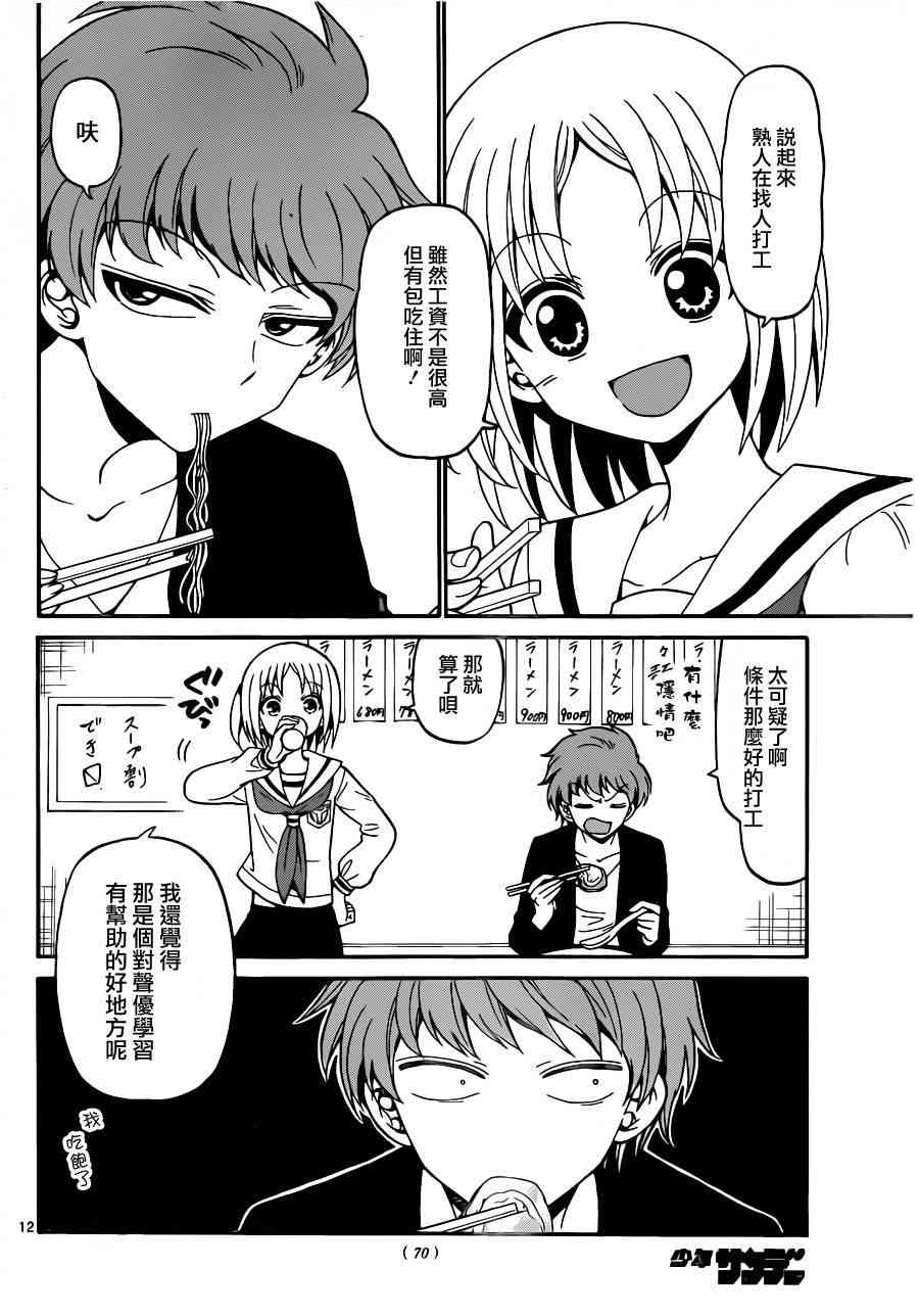 天籁之声的天使 - 第09话 - 第12张图