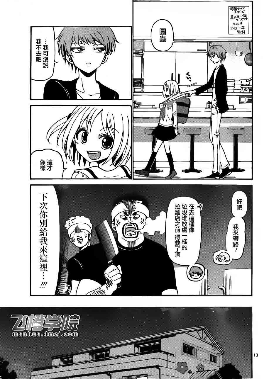 天籁之声的天使 - 第09话 - 第13张图