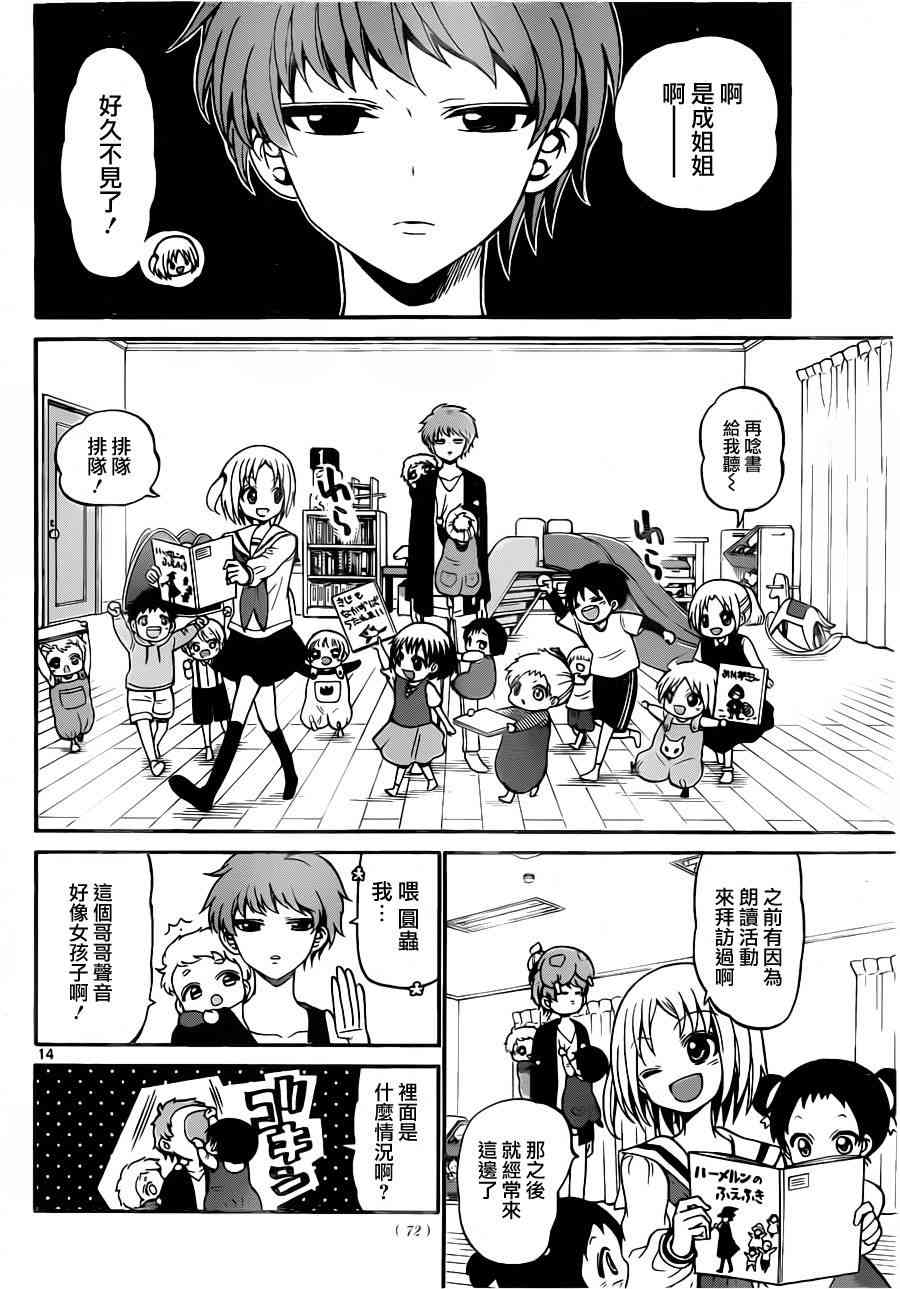 天籁之声的天使 - 第09话 - 第14张图