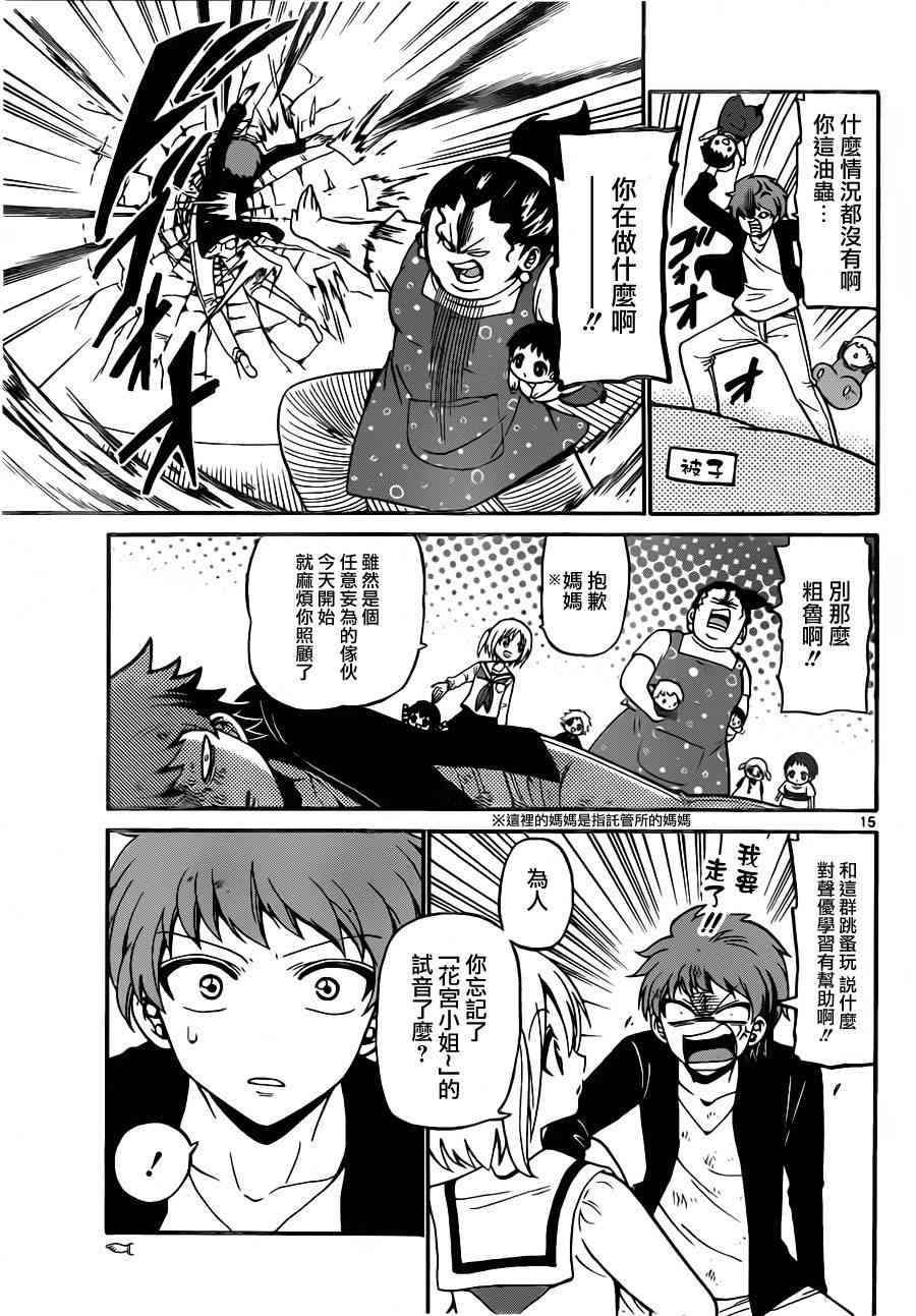 天籁之声的天使 - 第09话 - 第15张图