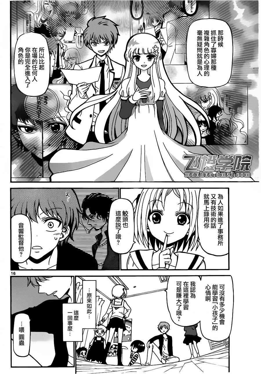 天籁之声的天使 - 第09话 - 第16张图