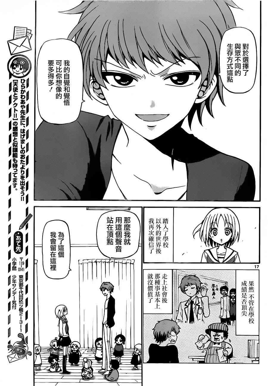 天籁之声的天使 - 第09话 - 第17张图