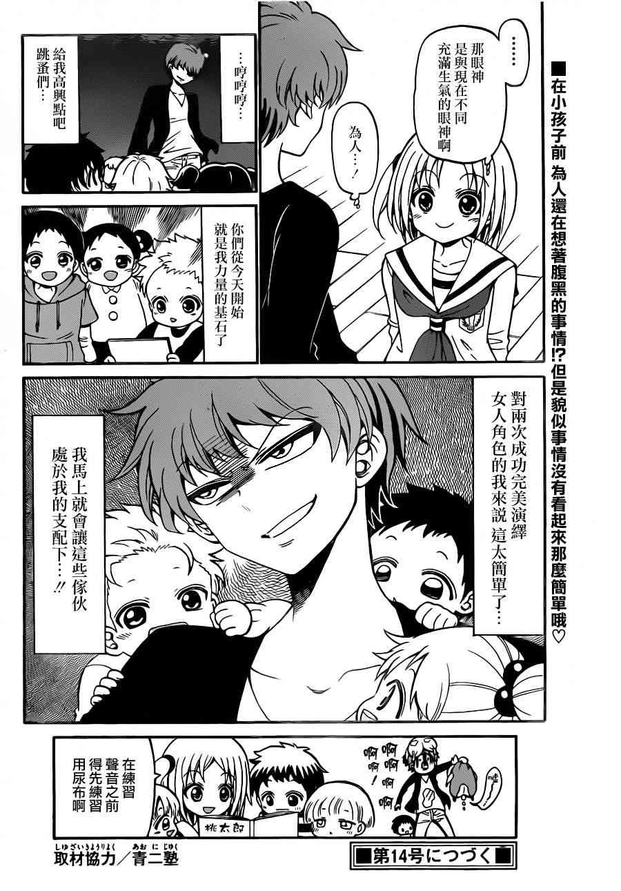 天籁之声的天使 - 第09话 - 第18张图