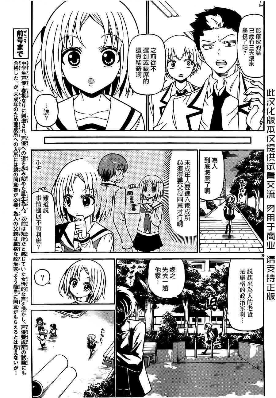 天籁之声的天使 - 第09话 - 第3张图