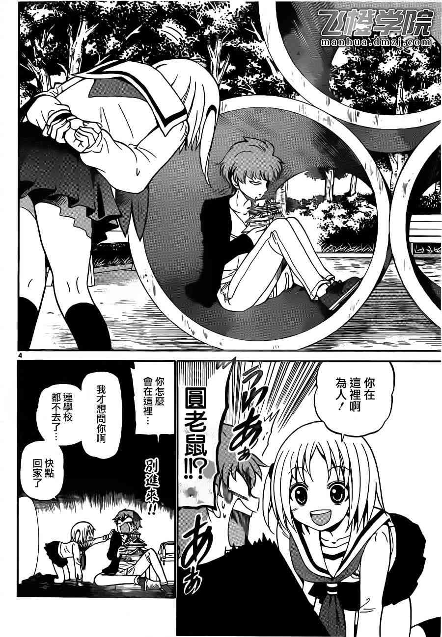 天籁之声的天使 - 第09话 - 第4张图