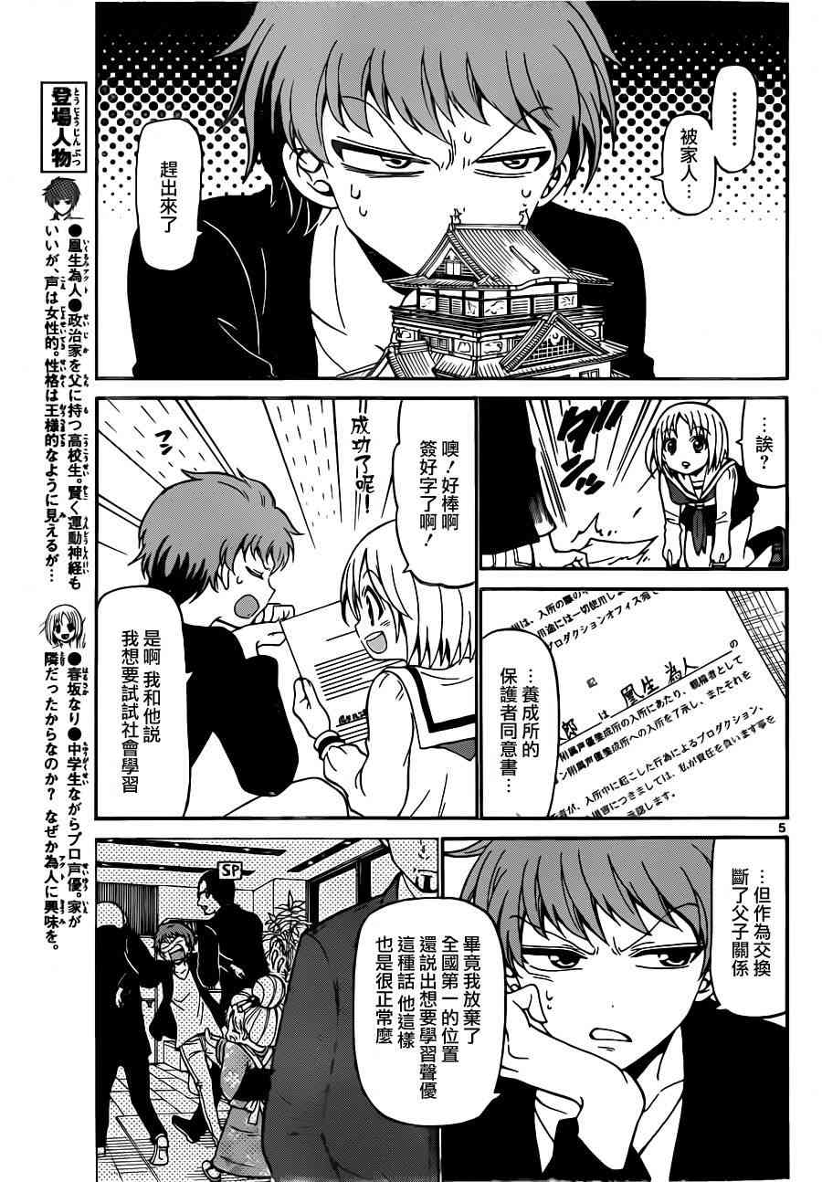 天籁之声的天使 - 第09话 - 第5张图