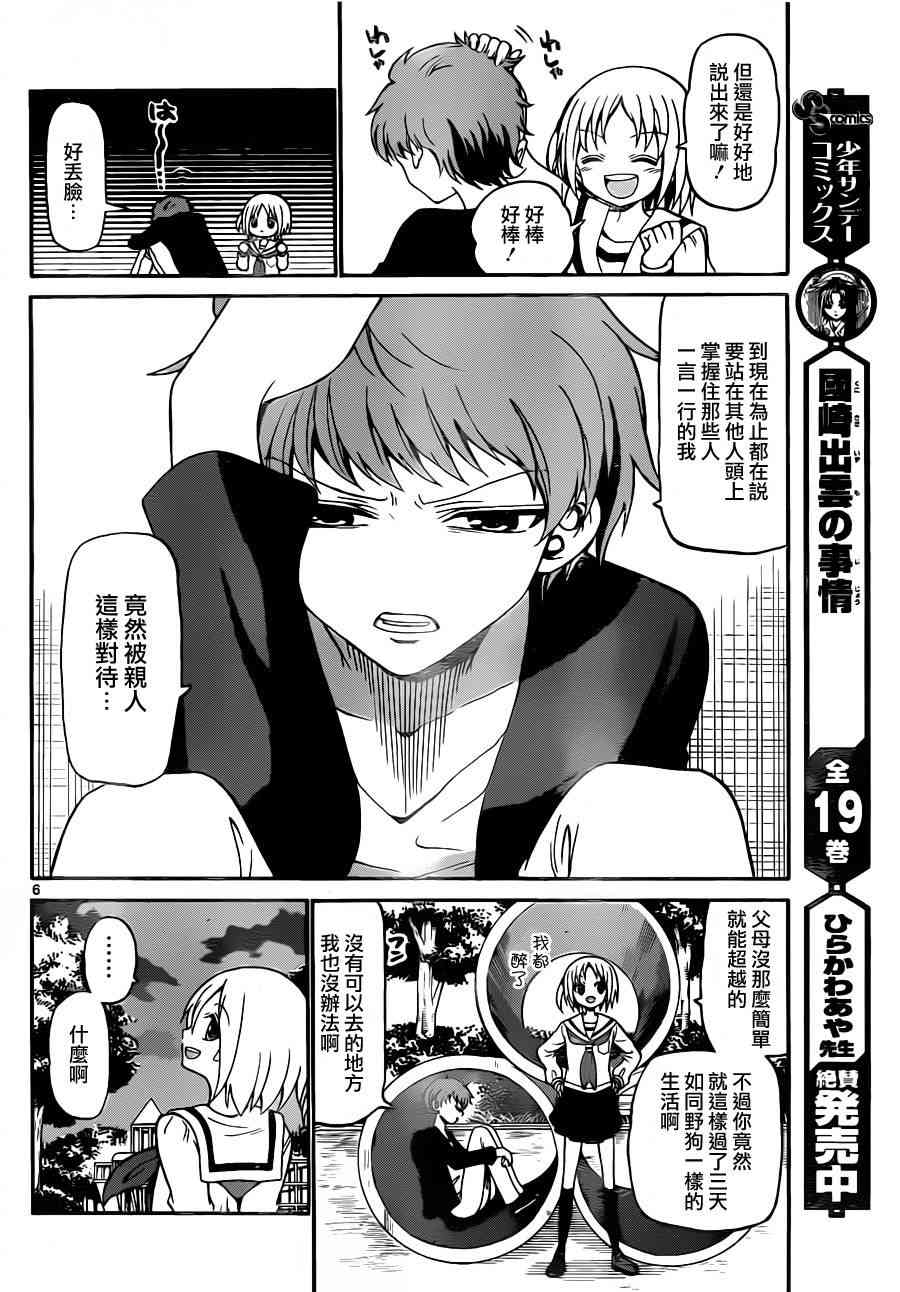 天籁之声的天使 - 第09话 - 第6张图