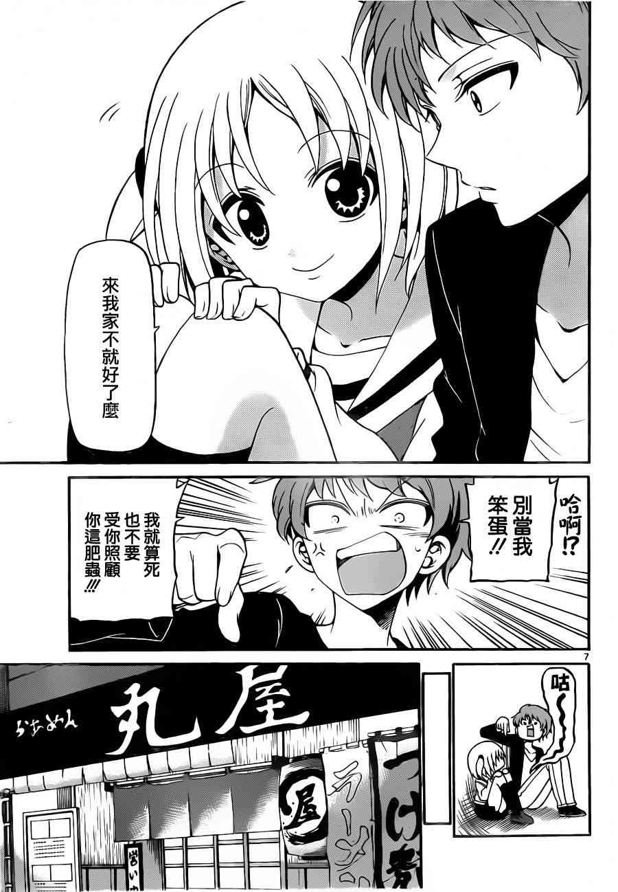 天籁之声的天使 - 第09话 - 第7张图