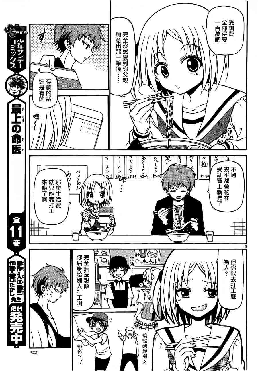 天籁之声的天使 - 第09话 - 第9张图