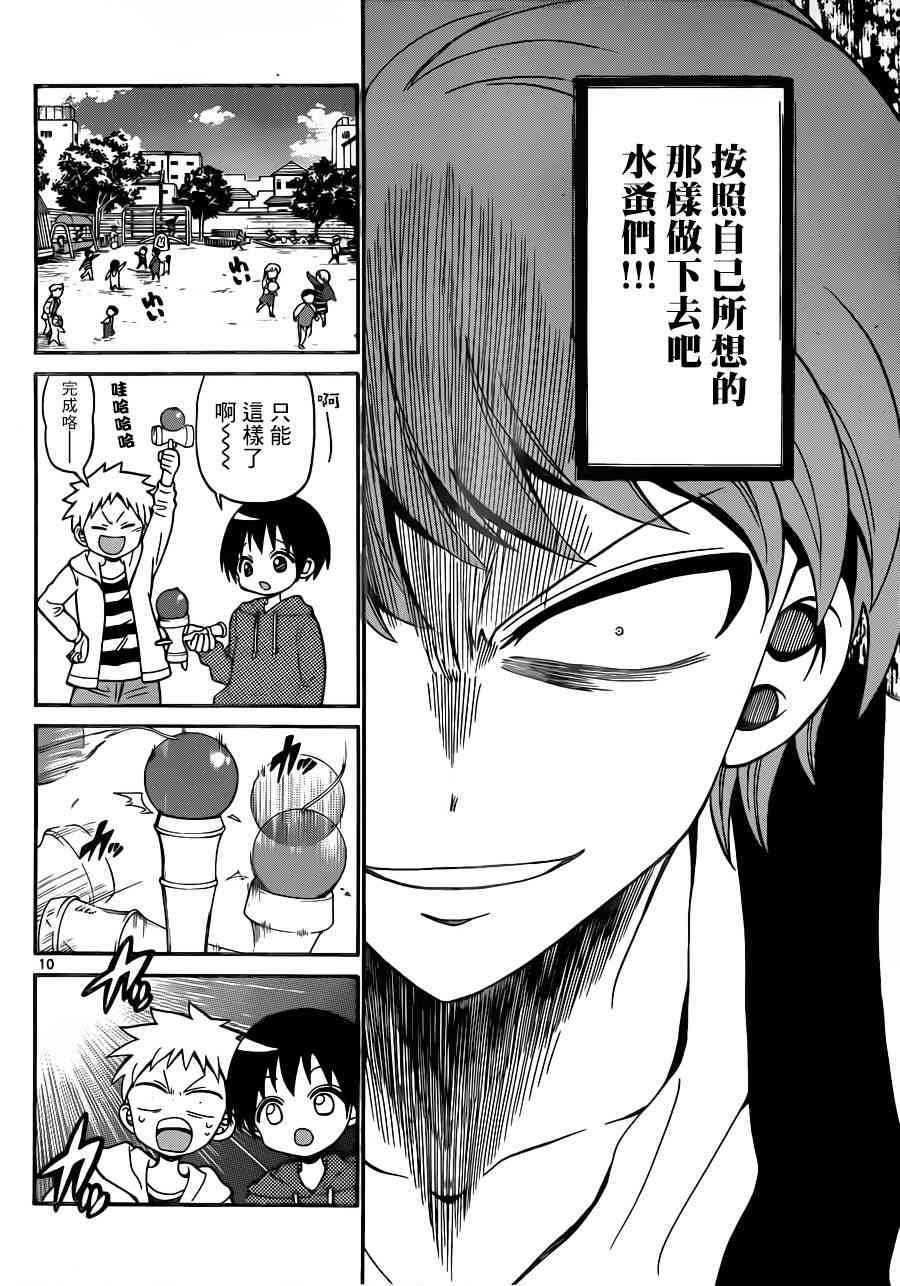 天籁之声的天使 - 第10话 - 第10张图