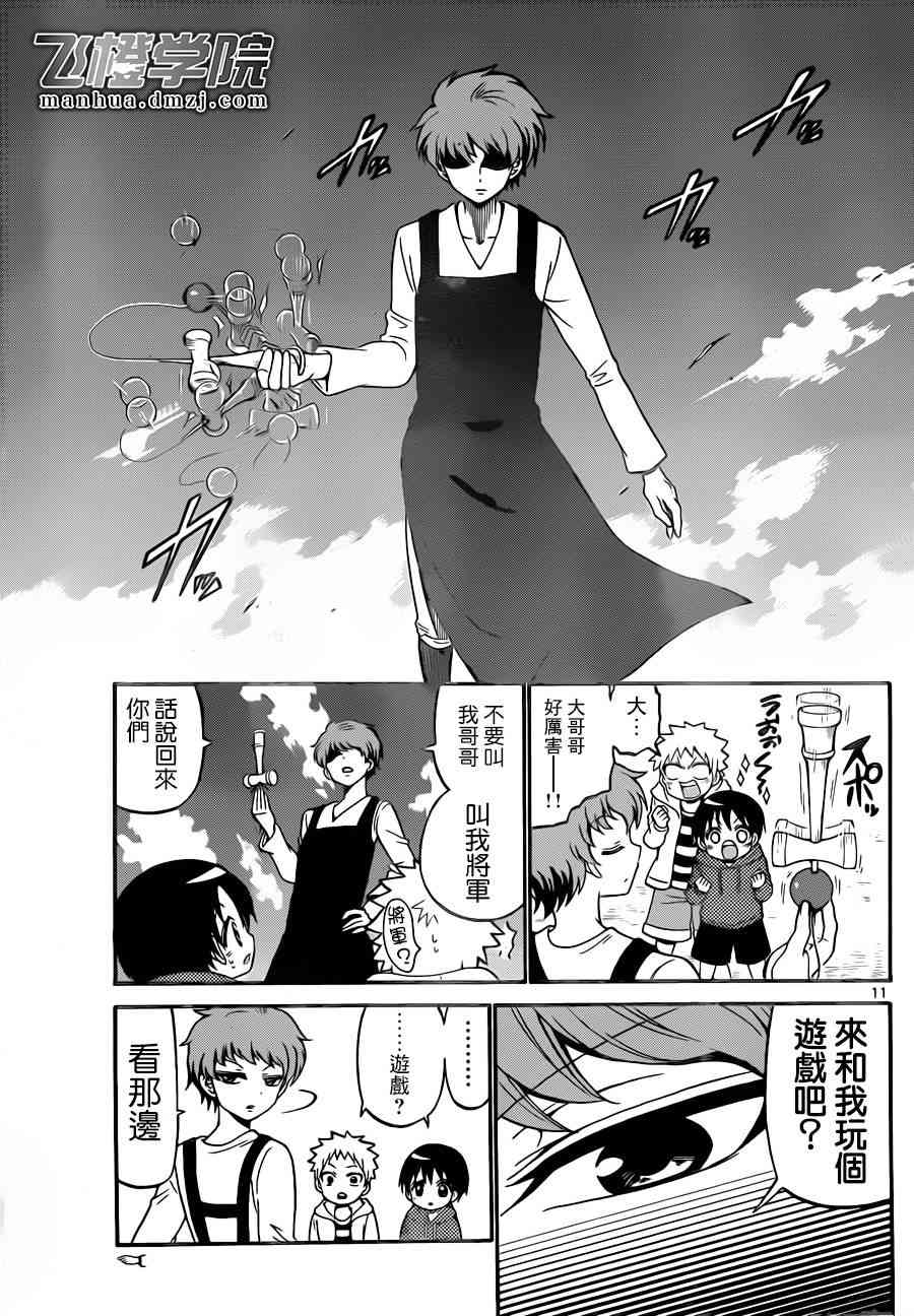 天籁之声的天使 - 第10话 - 第11张图