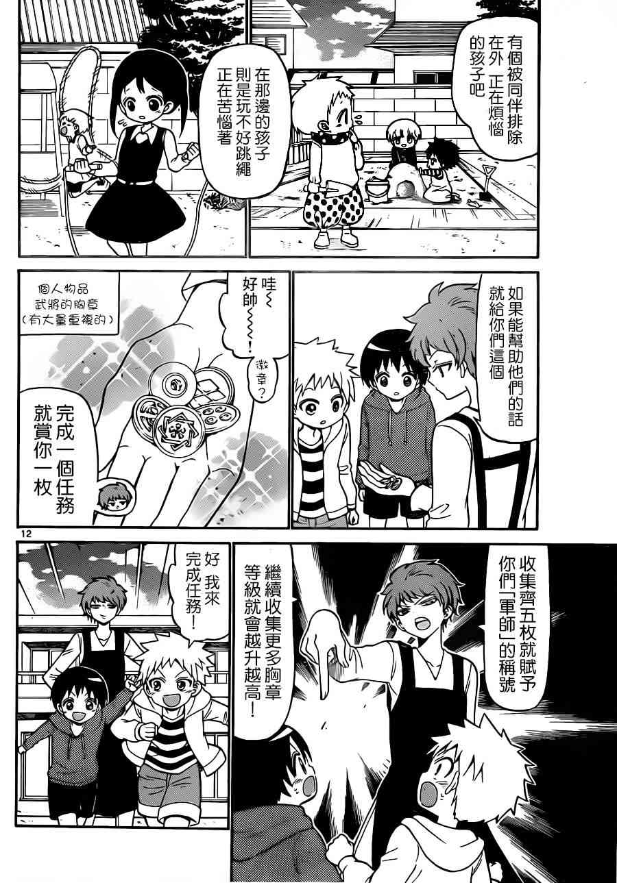 天籁之声的天使 - 第10话 - 第12张图