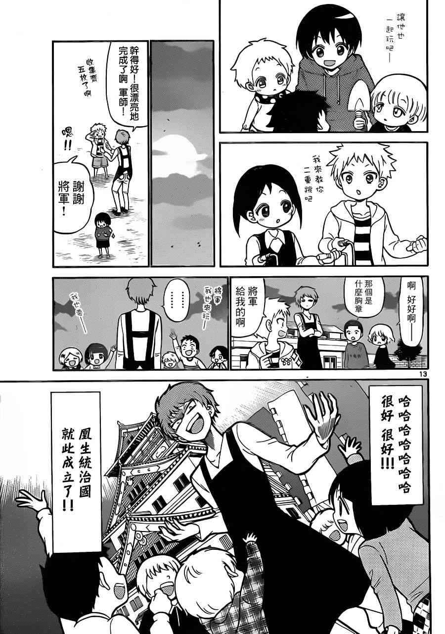 天籁之声的天使 - 第10话 - 第13张图