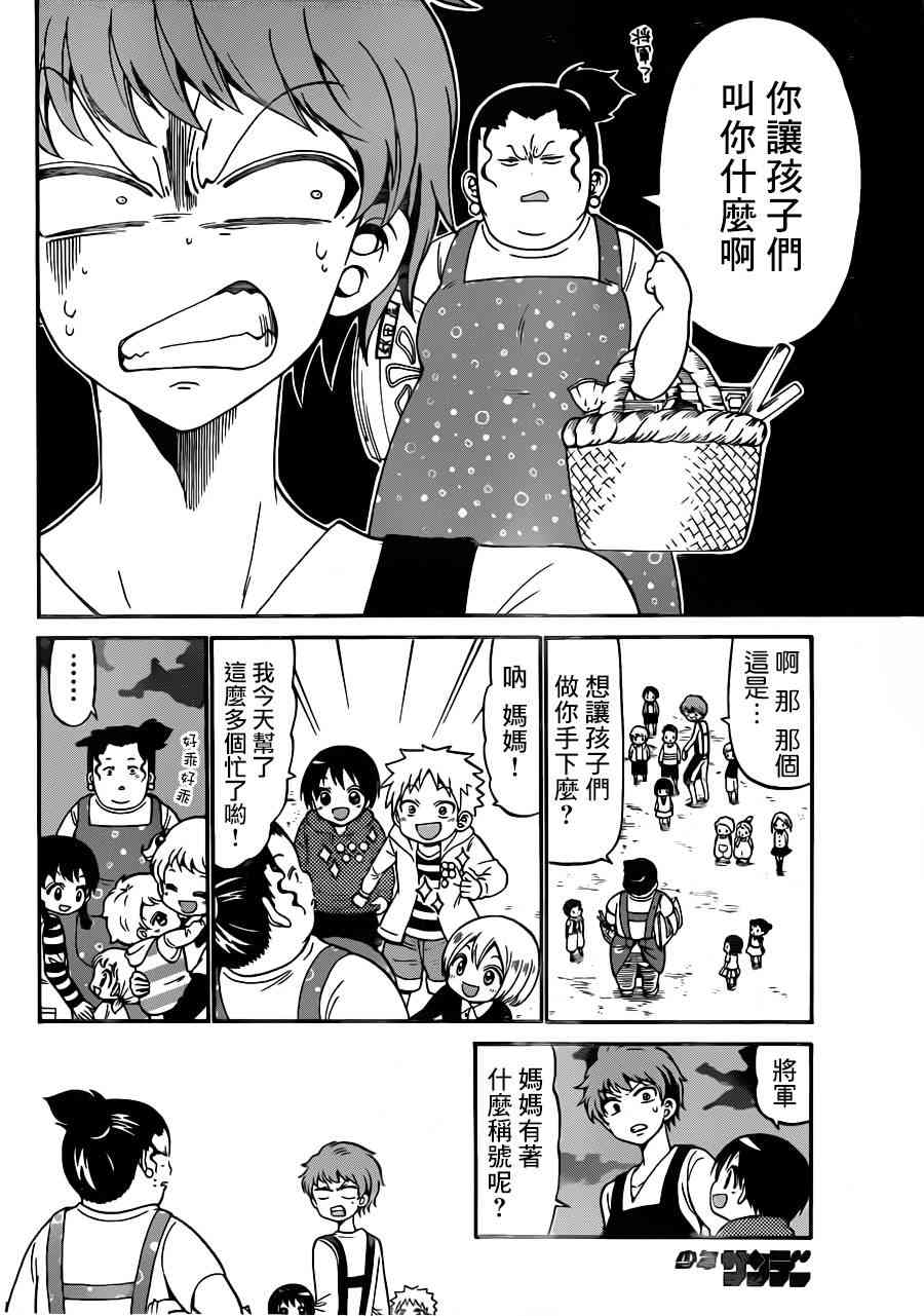 天籁之声的天使 - 第10话 - 第14张图