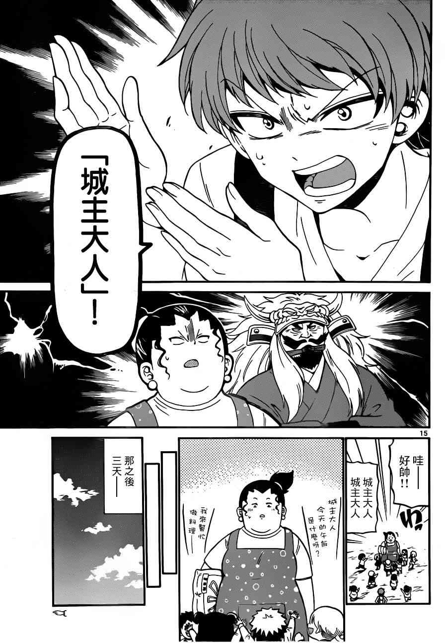 天籁之声的天使 - 第10话 - 第15张图