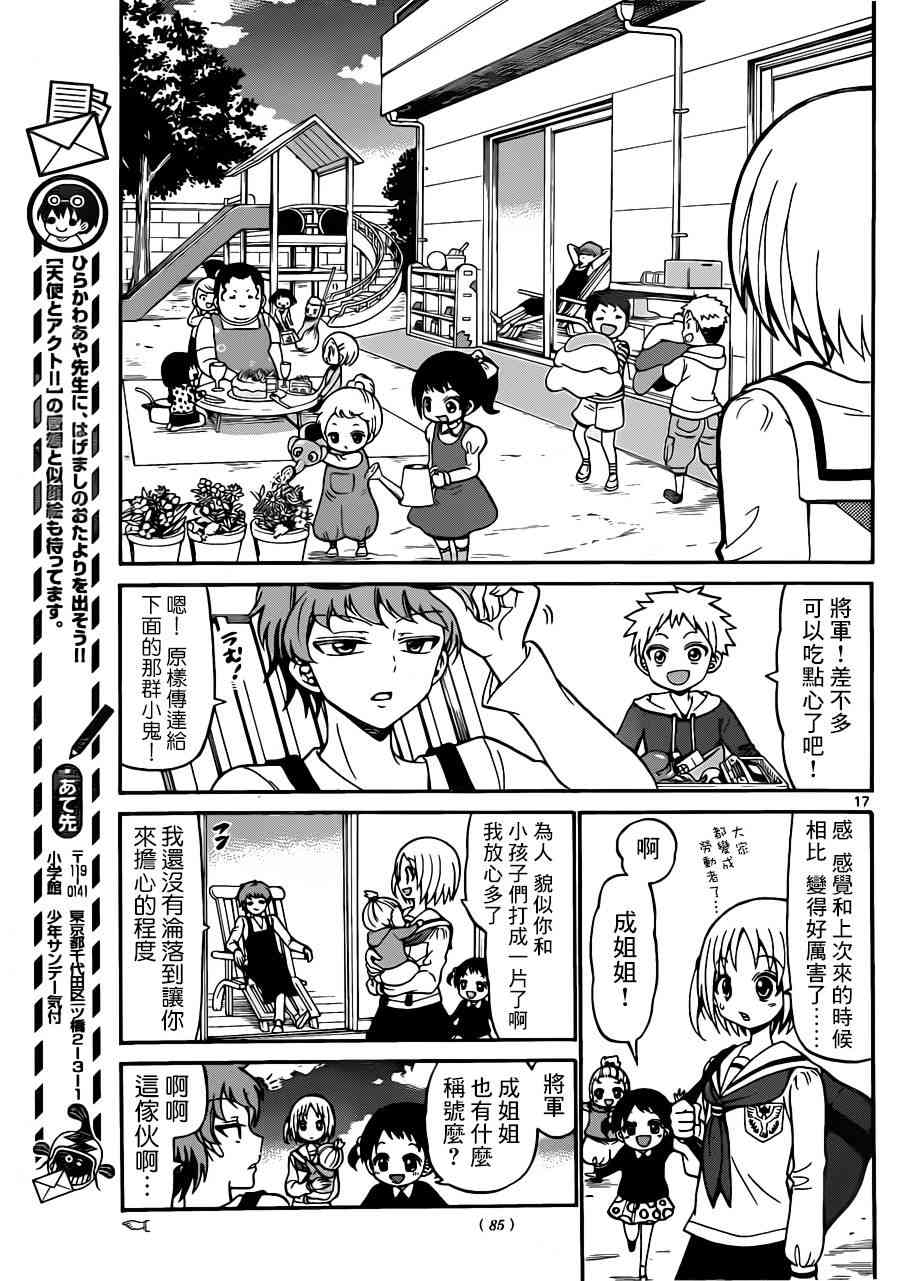 天籁之声的天使 - 第10话 - 第17张图